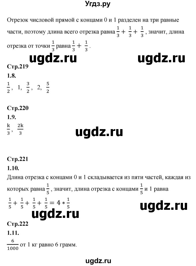 ГДЗ (Решебник) по математике 5 класс Козлов В.В. / глава 11 / вопросы и задания. параграф / 1(продолжение 2)