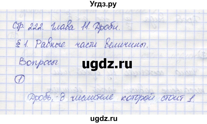 ГДЗ (Решебник) по математике 5 класс Козлов В.В. / глава 11 / вопросы и задания. параграф / 1(продолжение 3)