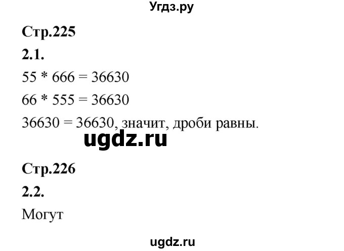 ГДЗ (Решебник) по математике 5 класс Козлов В.В. / глава 11 / вопросы и задания. параграф / 2