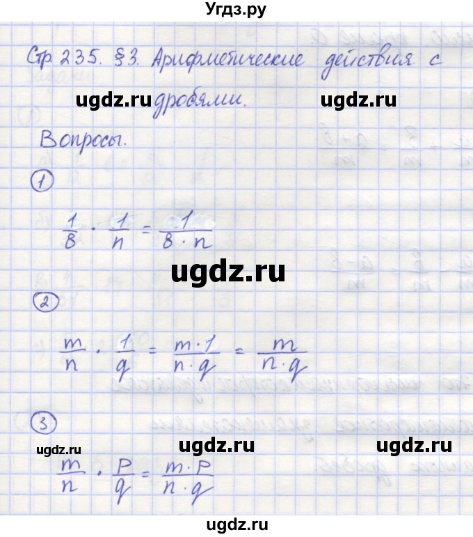 ГДЗ (Решебник) по математике 5 класс Козлов В.В. / глава 11 / вопросы и задания. параграф / 3(продолжение 3)