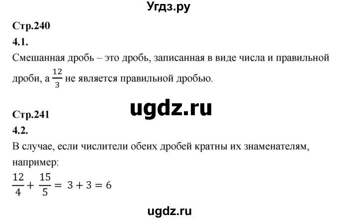 ГДЗ (Решебник) по математике 5 класс Козлов В.В. / глава 11 / вопросы и задания. параграф / 4