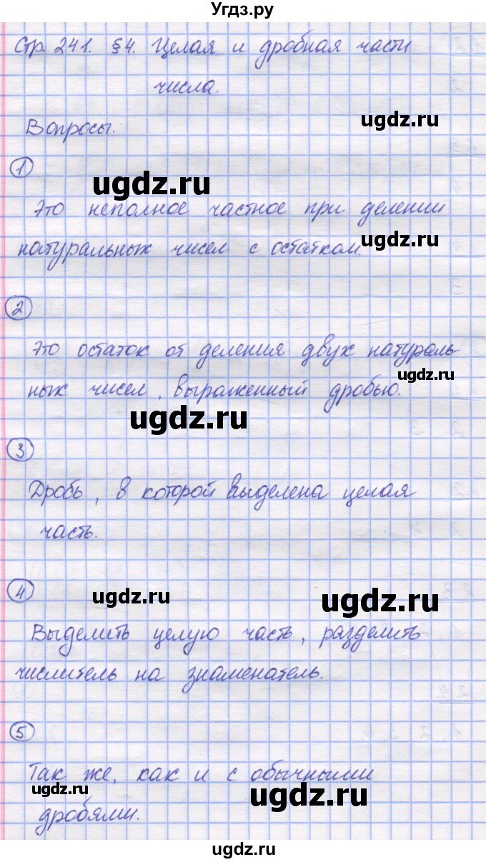 ГДЗ (Решебник) по математике 5 класс Козлов В.В. / глава 11 / вопросы и задания. параграф / 4(продолжение 2)