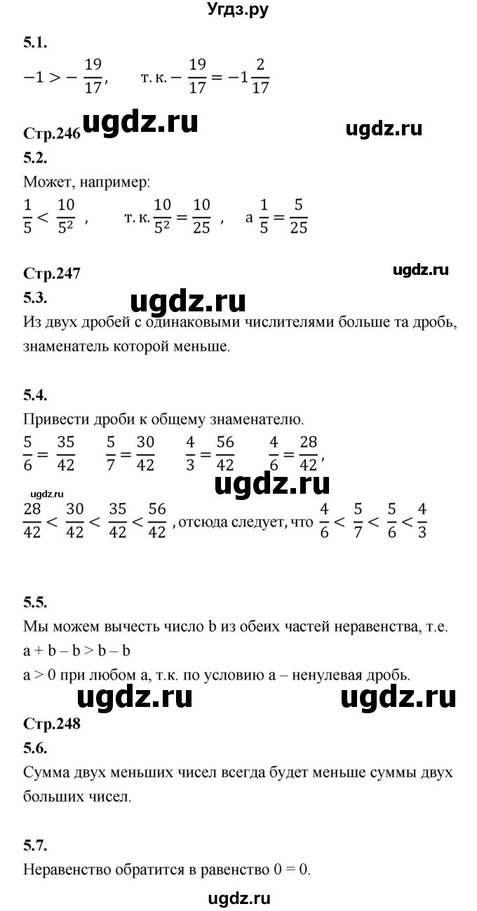 ГДЗ (Решебник) по математике 5 класс Козлов В.В. / глава 11 / вопросы и задания. параграф / 5