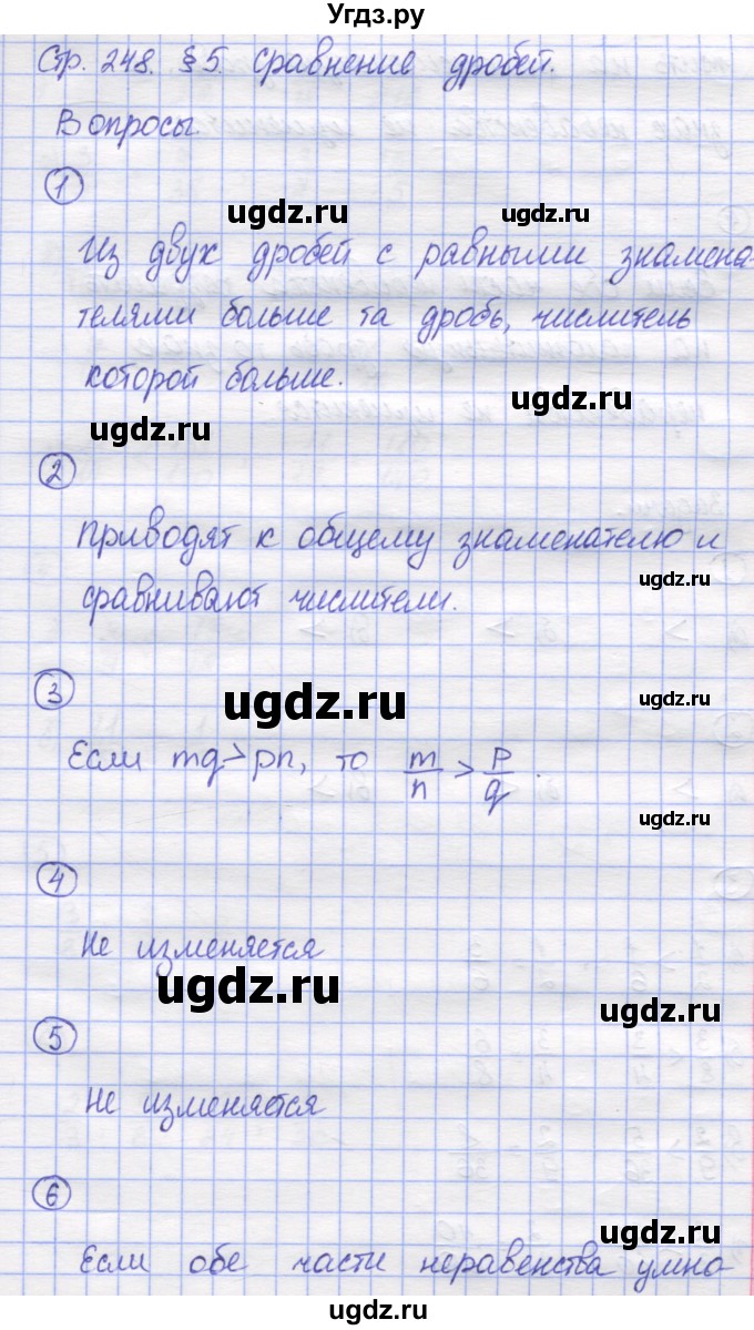 ГДЗ (Решебник) по математике 5 класс Козлов В.В. / глава 11 / вопросы и задания. параграф / 5(продолжение 2)