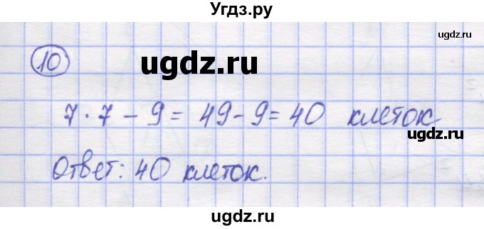 ГДЗ (Решебник) по математике 5 класс Козлов В.В. / глава 12 / параграф 1 / упражнение / 10