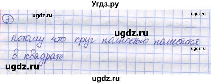 ГДЗ (Решебник) по математике 5 класс Козлов В.В. / глава 12 / параграф 1 / упражнение / 3