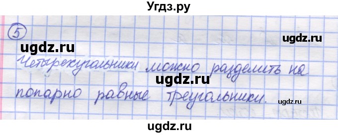 ГДЗ (Решебник) по математике 5 класс Козлов В.В. / глава 12 / параграф 1 / упражнение / 5