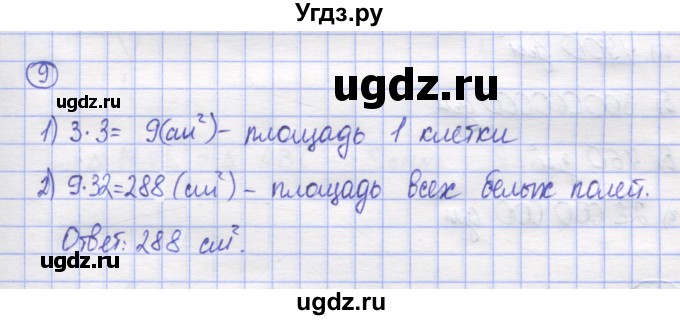 ГДЗ (Решебник) по математике 5 класс Козлов В.В. / глава 12 / параграф 1 / упражнение / 9