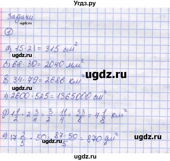 ГДЗ (Решебник) по математике 5 класс Козлов В.В. / глава 12 / параграф 2 / упражнение / 1