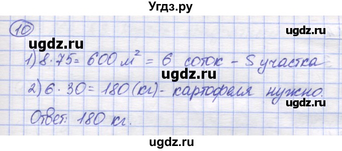 ГДЗ (Решебник) по математике 5 класс Козлов В.В. / глава 12 / параграф 2 / упражнение / 10