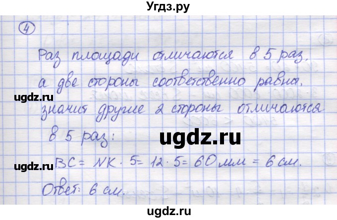 ГДЗ (Решебник) по математике 5 класс Козлов В.В. / глава 12 / параграф 2 / упражнение / 4