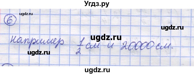 ГДЗ (Решебник) по математике 5 класс Козлов В.В. / глава 12 / параграф 2 / упражнение / 6