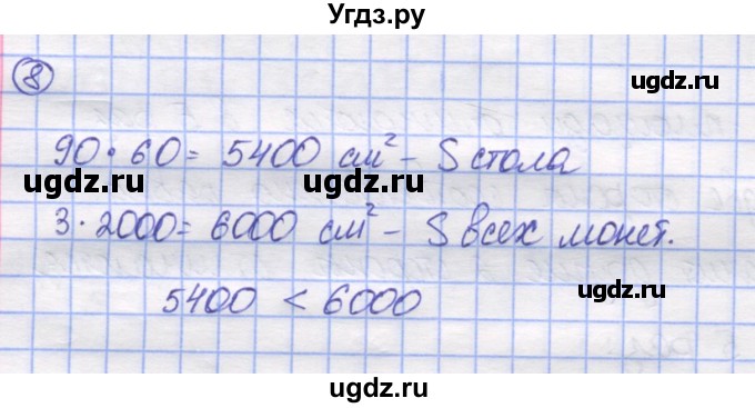 ГДЗ (Решебник) по математике 5 класс Козлов В.В. / глава 12 / параграф 2 / упражнение / 8