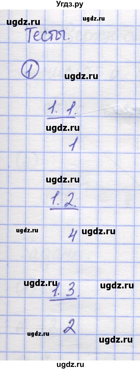 ГДЗ (Решебник) по математике 5 класс Козлов В.В. / глава 12 / параграф 2 / тесты. задание / 1