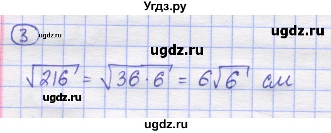 ГДЗ (Решебник) по математике 5 класс Козлов В.В. / глава 12 / параграф 3 / упражнение / 3