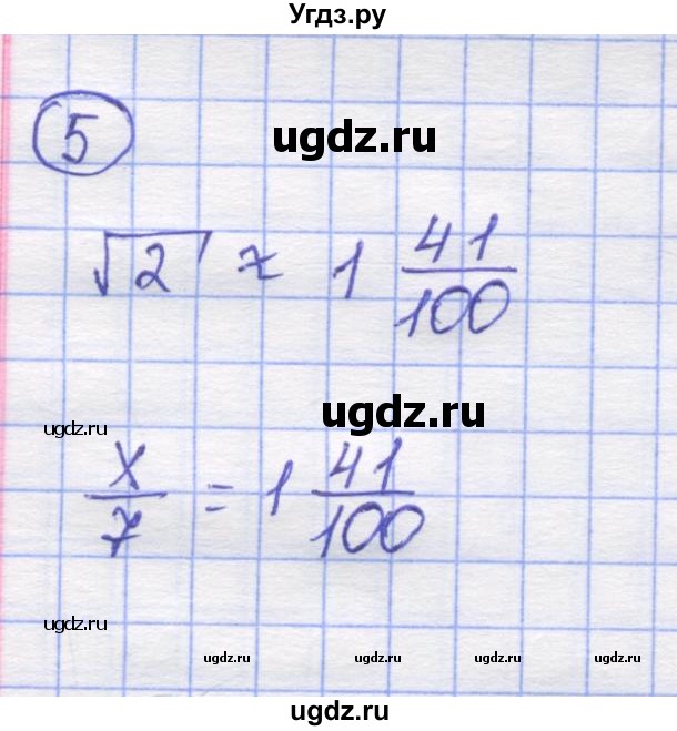 ГДЗ (Решебник) по математике 5 класс Козлов В.В. / глава 12 / параграф 3 / упражнение / 5