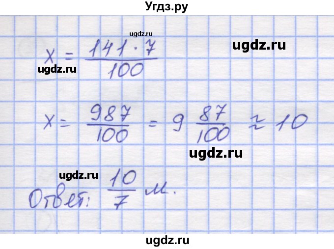 ГДЗ (Решебник) по математике 5 класс Козлов В.В. / глава 12 / параграф 3 / упражнение / 5(продолжение 2)