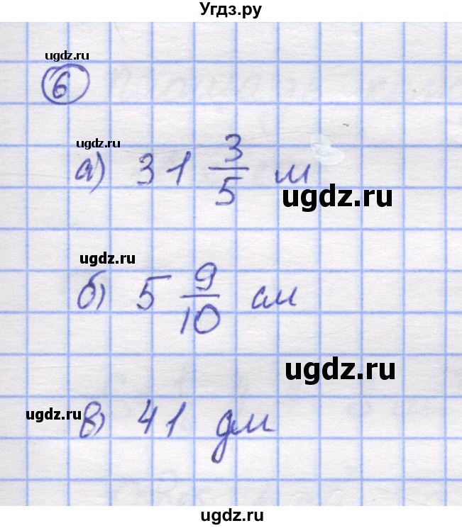 ГДЗ (Решебник) по математике 5 класс Козлов В.В. / глава 12 / параграф 3 / упражнение / 6