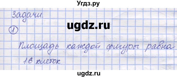 ГДЗ (Решебник) по математике 5 класс Козлов В.В. / глава 12 / параграф 4 / упражнение / 1