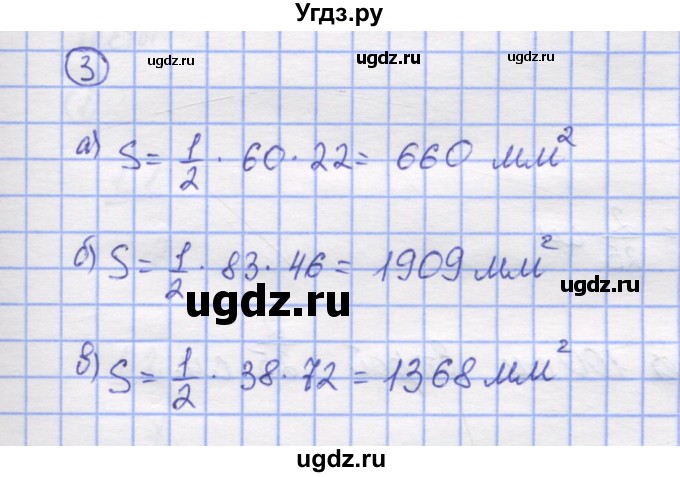 ГДЗ (Решебник) по математике 5 класс Козлов В.В. / глава 12 / параграф 4 / упражнение / 3