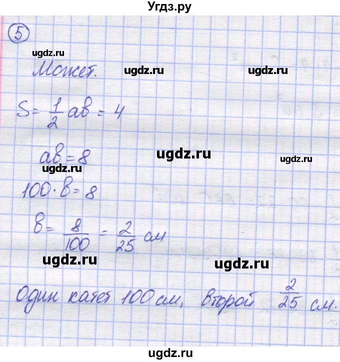 ГДЗ (Решебник) по математике 5 класс Козлов В.В. / глава 12 / параграф 4 / упражнение / 5