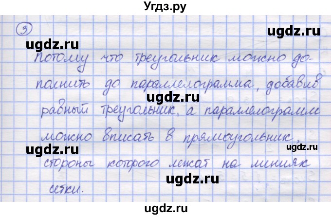 ГДЗ (Решебник) по математике 5 класс Козлов В.В. / глава 12 / параграф 5 / упражнение / 3