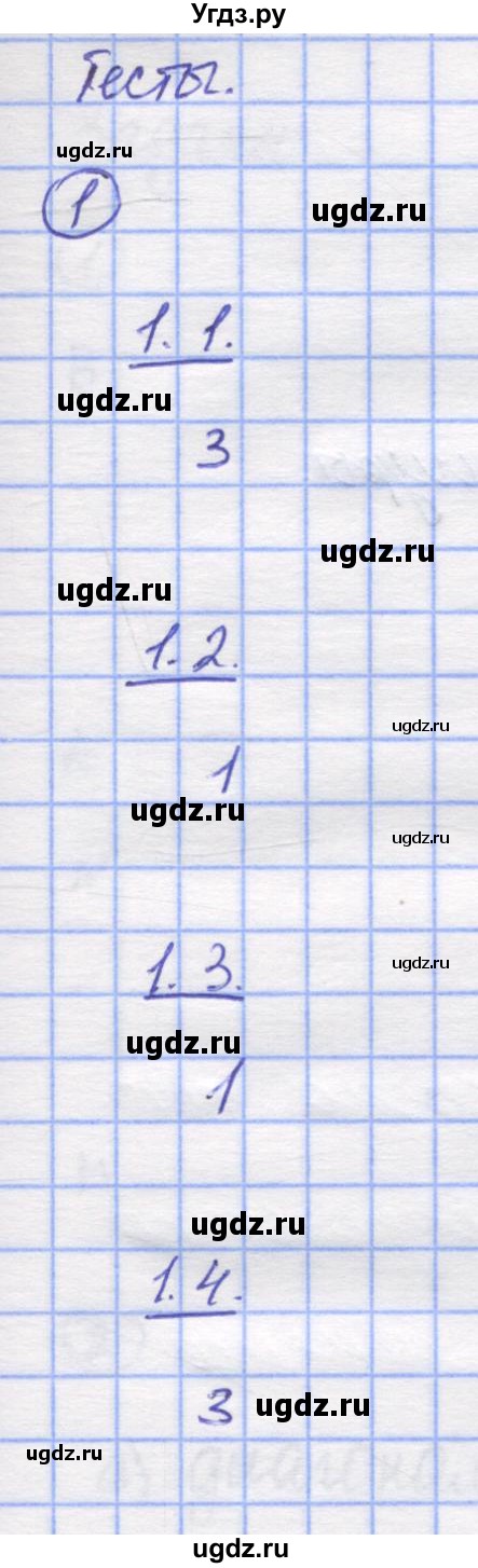 ГДЗ (Решебник) по математике 5 класс Козлов В.В. / глава 12 / параграф 5 / тесты. задание / 1