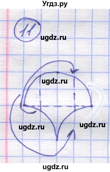 ГДЗ (Решебник) по математике 5 класс Козлов В.В. / глава 12 / параграф 6 / упражнение / 11