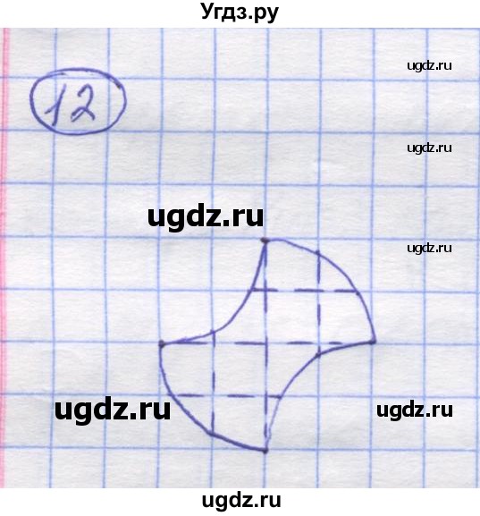 ГДЗ (Решебник) по математике 5 класс Козлов В.В. / глава 12 / параграф 6 / упражнение / 12