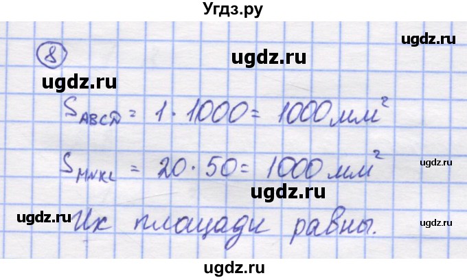 ГДЗ (Решебник) по математике 5 класс Козлов В.В. / глава 12 / параграф 6 / упражнение / 8