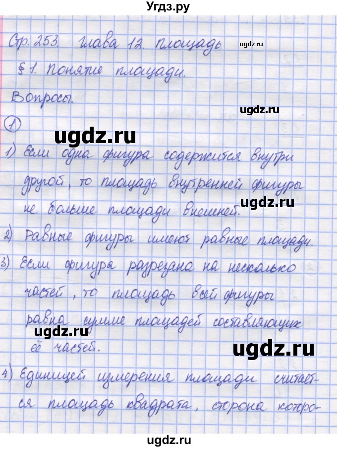 ГДЗ (Решебник) по математике 5 класс Козлов В.В. / глава 12 / вопросы и задания. параграф / 1(продолжение 2)