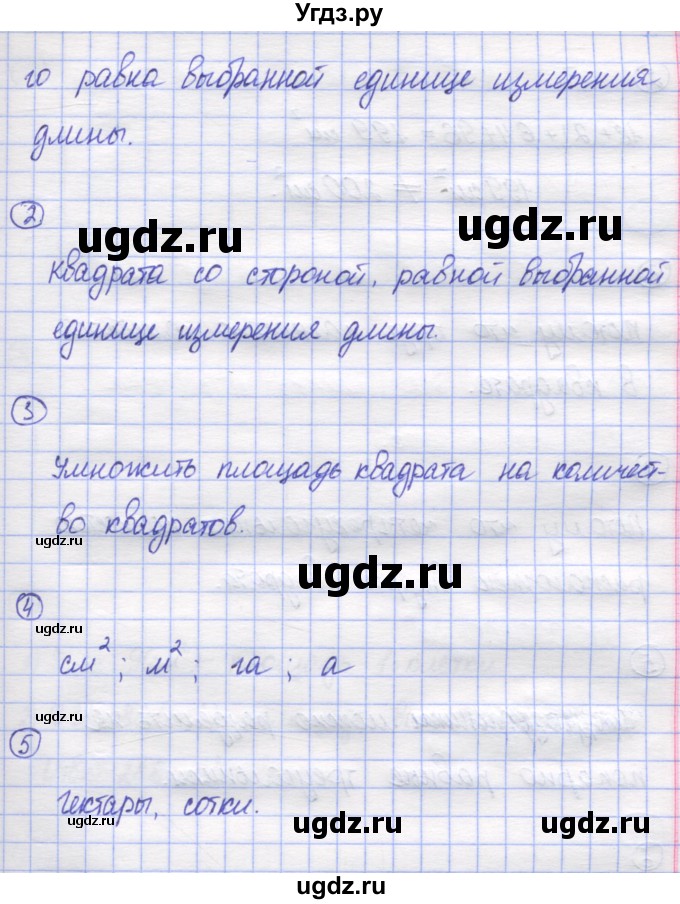 ГДЗ (Решебник) по математике 5 класс Козлов В.В. / глава 12 / вопросы и задания. параграф / 1(продолжение 3)