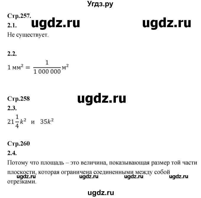 ГДЗ (Решебник) по математике 5 класс Козлов В.В. / глава 12 / вопросы и задания. параграф / 2