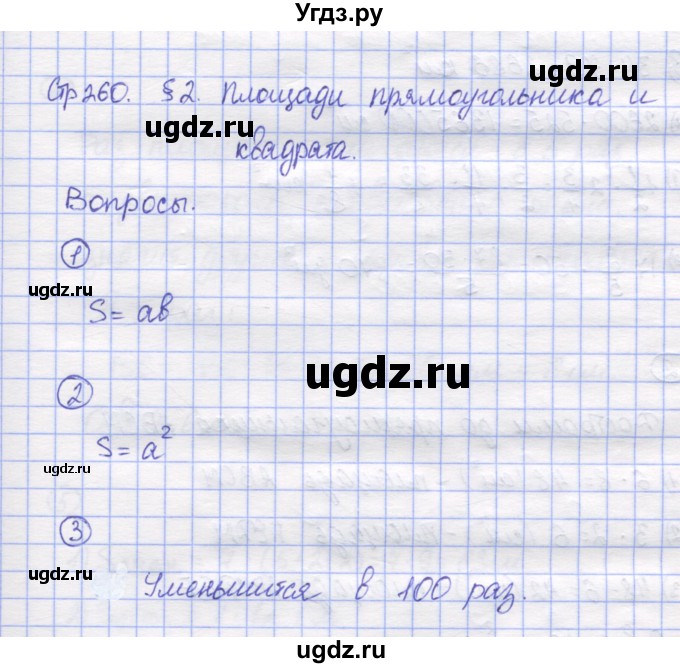 ГДЗ (Решебник) по математике 5 класс Козлов В.В. / глава 12 / вопросы и задания. параграф / 2(продолжение 2)