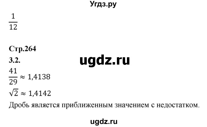 ГДЗ (Решебник) по математике 5 класс Козлов В.В. / глава 12 / вопросы и задания. параграф / 3(продолжение 2)