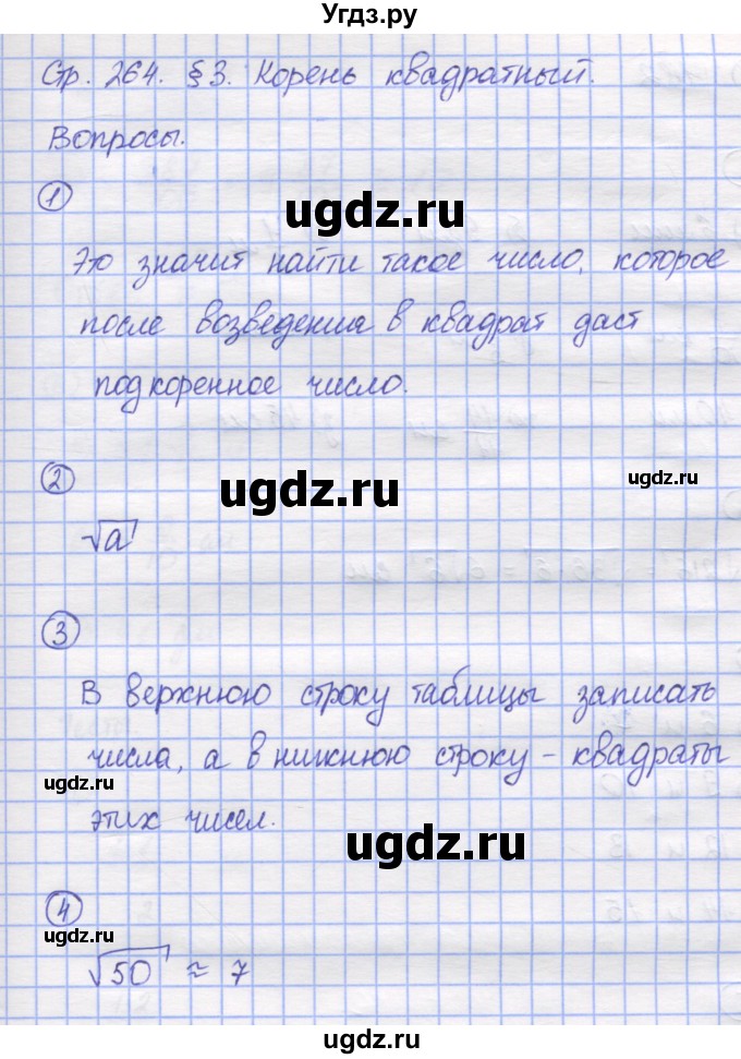 ГДЗ (Решебник) по математике 5 класс Козлов В.В. / глава 12 / вопросы и задания. параграф / 3(продолжение 3)