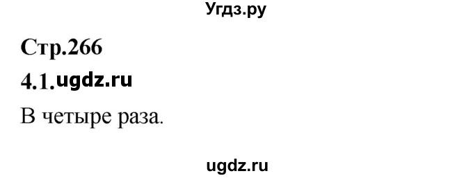 ГДЗ (Решебник) по математике 5 класс Козлов В.В. / глава 12 / вопросы и задания. параграф / 4