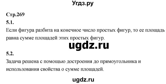 ГДЗ (Решебник) по математике 5 класс Козлов В.В. / глава 12 / вопросы и задания. параграф / 5