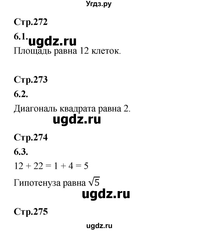 ГДЗ (Решебник) по математике 5 класс Козлов В.В. / глава 12 / вопросы и задания. параграф / 6