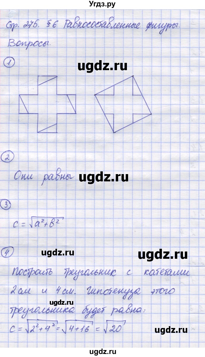 ГДЗ (Решебник) по математике 5 класс Козлов В.В. / глава 12 / вопросы и задания. параграф / 6(продолжение 3)