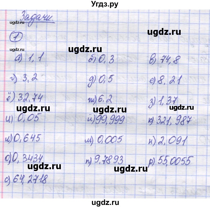 ГДЗ (Решебник) по математике 5 класс Козлов В.В. / глава 13 / параграф 1 / упражнение / 1