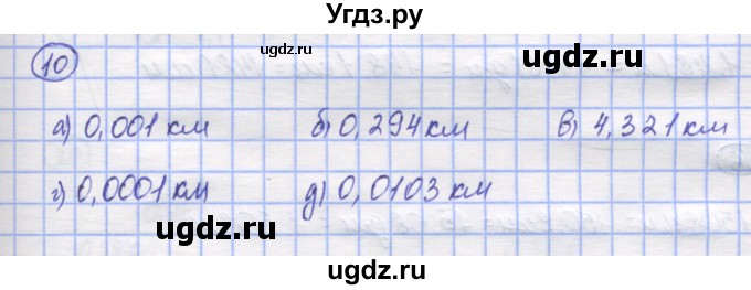 ГДЗ (Решебник) по математике 5 класс Козлов В.В. / глава 13 / параграф 1 / упражнение / 10