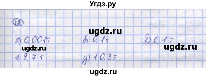 ГДЗ (Решебник) по математике 5 класс Козлов В.В. / глава 13 / параграф 1 / упражнение / 12