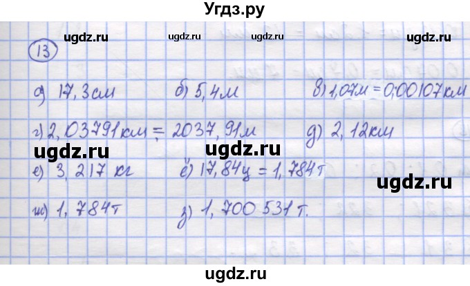 ГДЗ (Решебник) по математике 5 класс Козлов В.В. / глава 13 / параграф 1 / упражнение / 13