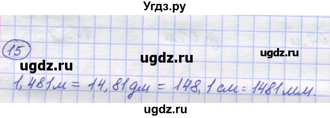 ГДЗ (Решебник) по математике 5 класс Козлов В.В. / глава 13 / параграф 1 / упражнение / 15