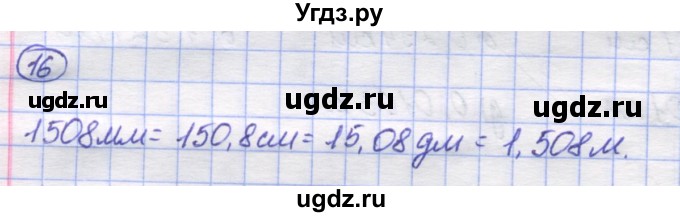 ГДЗ (Решебник) по математике 5 класс Козлов В.В. / глава 13 / параграф 1 / упражнение / 16