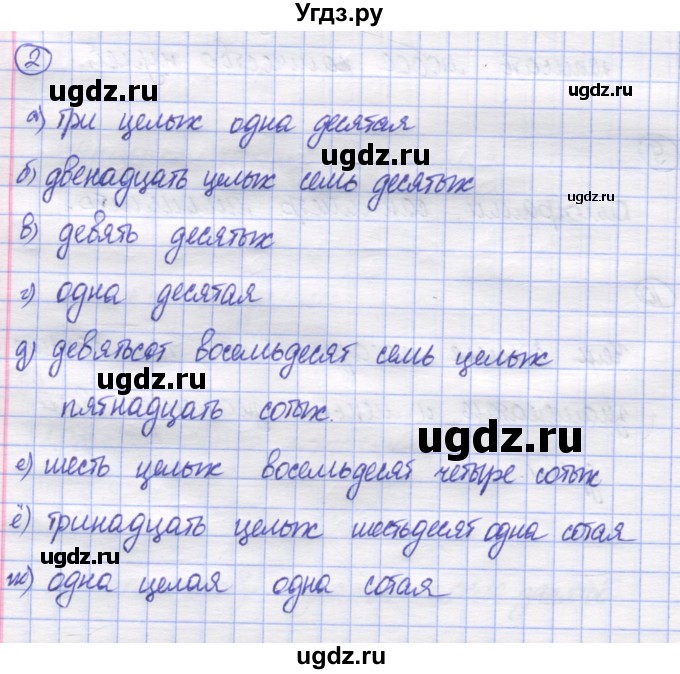 ГДЗ (Решебник) по математике 5 класс Козлов В.В. / глава 13 / параграф 1 / упражнение / 2