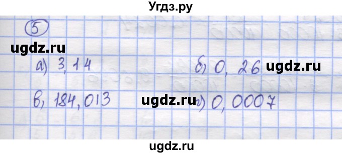 ГДЗ (Решебник) по математике 5 класс Козлов В.В. / глава 13 / параграф 1 / упражнение / 5