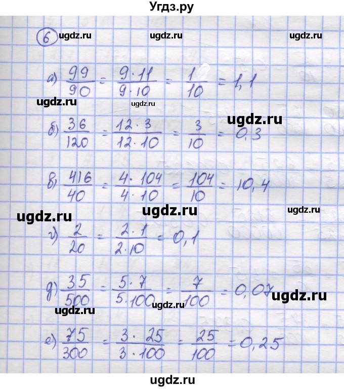 ГДЗ (Решебник) по математике 5 класс Козлов В.В. / глава 13 / параграф 1 / упражнение / 6