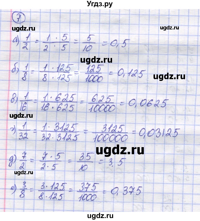 ГДЗ (Решебник) по математике 5 класс Козлов В.В. / глава 13 / параграф 1 / упражнение / 7